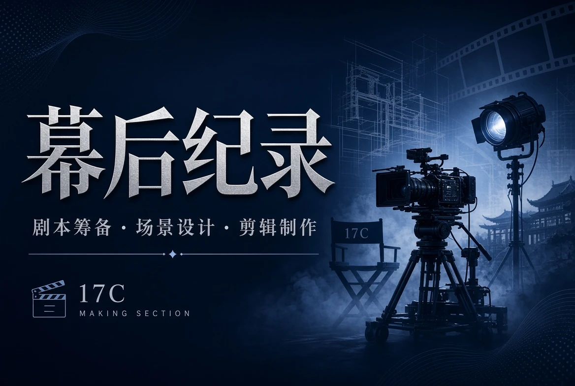 17C工台记录