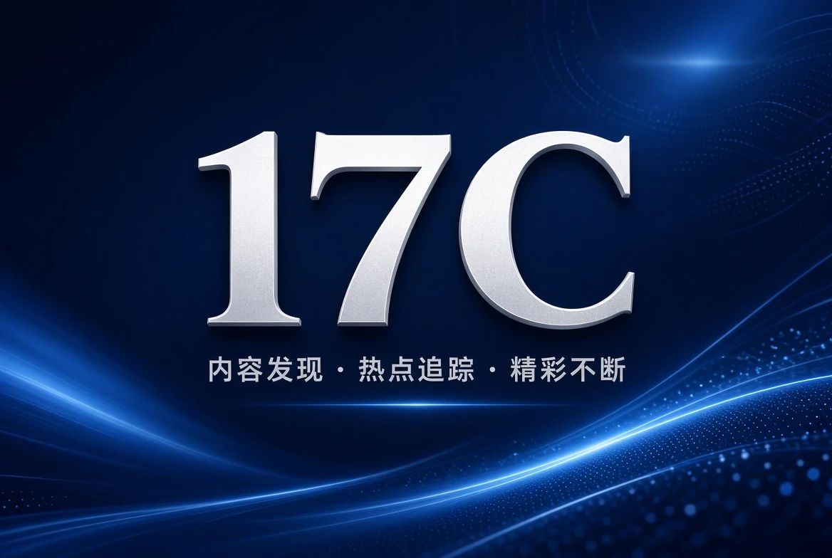 17C架格栏